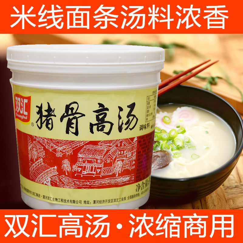 双汇猪骨高汤025浓缩商用增香风味面馆米线调味料鱼粉大白骨汤