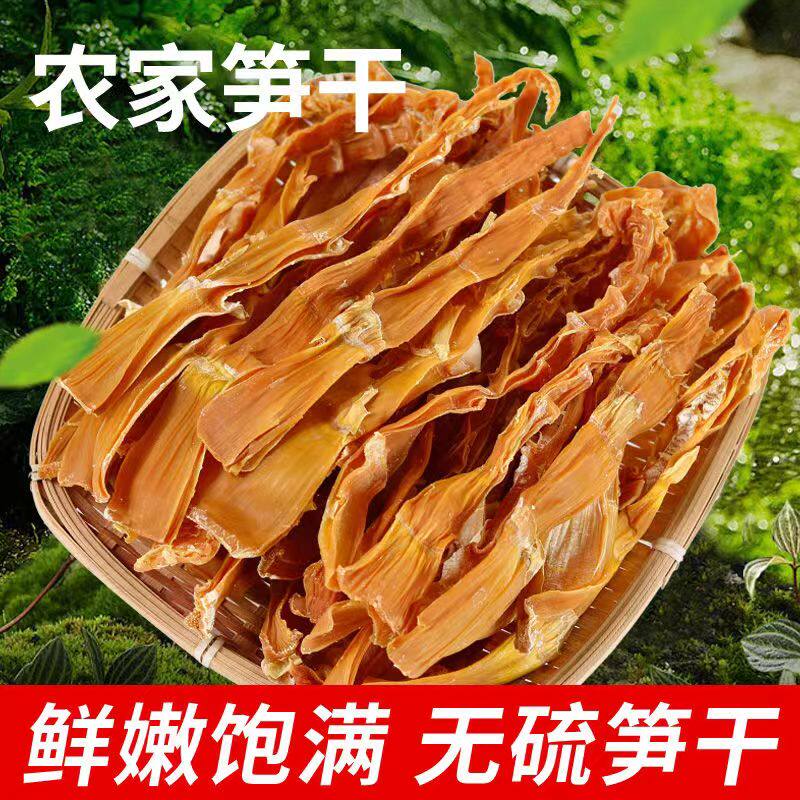 新鲜嫩笋干干货毛竹笋干土特产袋装农家自制干货毛笋笋尖毛重批发