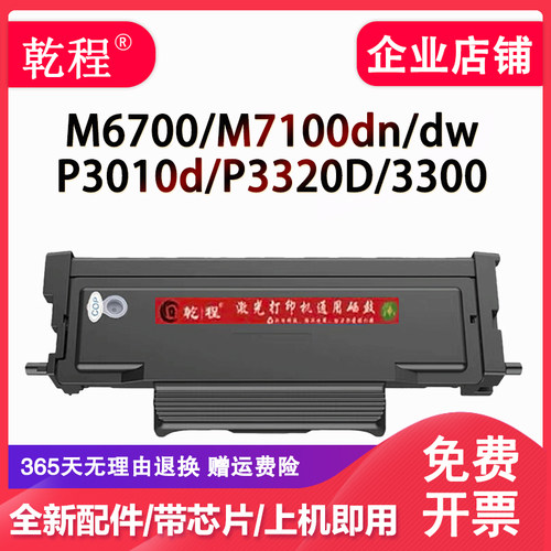 适用奔图TO400粉盒M6700硒鼓M7100dn/dw P3010d P3320D 3300碳粉
