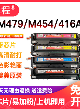 适用惠普CF416A硒鼓454DN/M454DW/MFP M479DW/HP416A/M479FNW墨粉