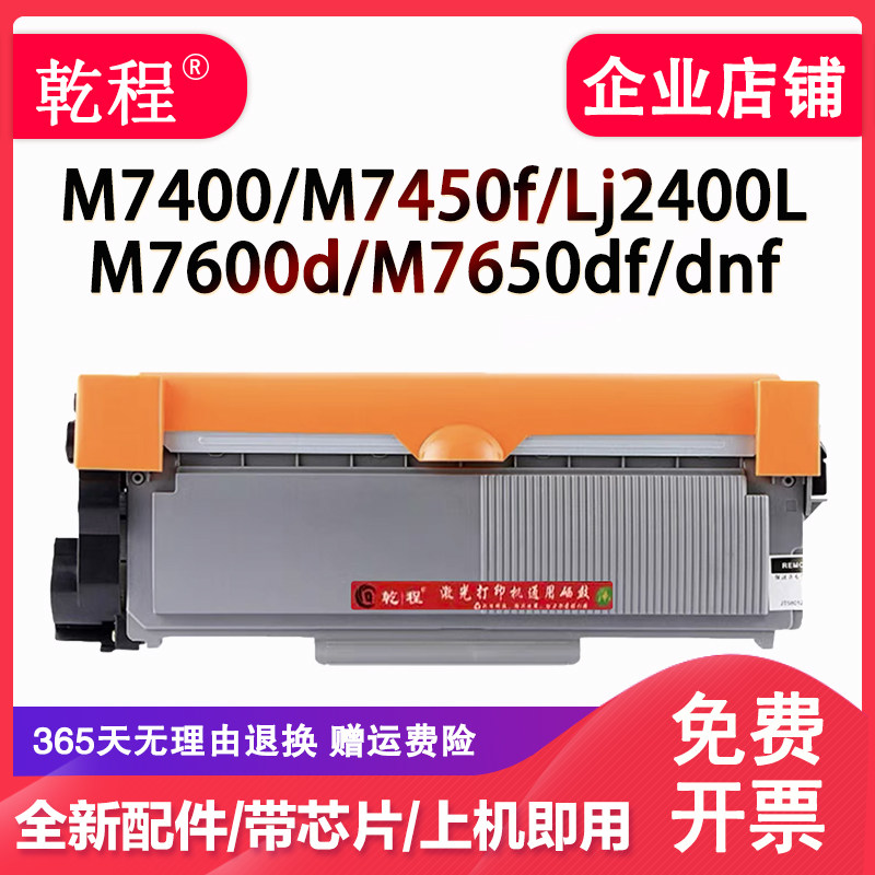 适用联想LT2441碳粉盒M7400 M7650df/dnf L
