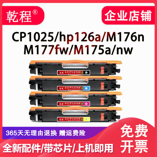 适用惠普HP1025粉盒CP1025 hp126a M176n M177fw墨盒M175a/nw硒鼓
