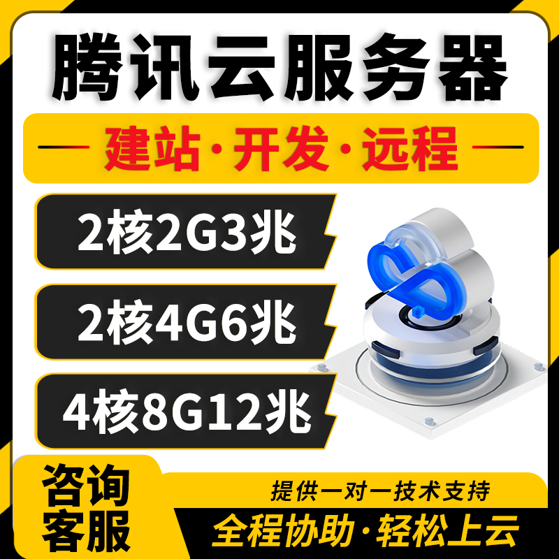 腾讯云服务器上海轻量云主机搭建网站开发办公云电脑租用远程桌面