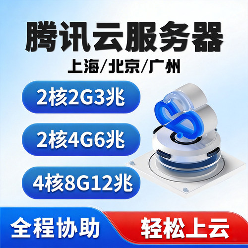 腾讯云OpenClaw服务器租用上海广州轻量云主机阿里云电脑远程桌面