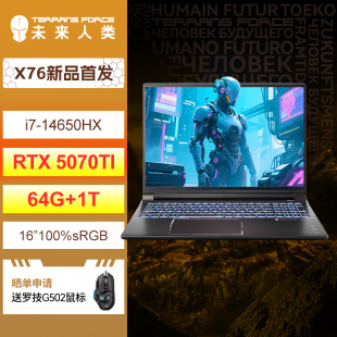 14650HX 2.5K240Hz 酷睿i7HX RTX5070Ti 16英寸设计AI编程电竞游戏本笔记本电脑 未来人类X76 64G