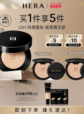 Hera/赫妍黑金气垫持妆粉底液