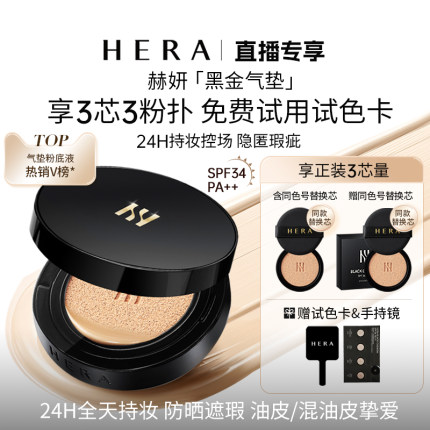 Hera/赫妍官方黑金气垫bb霜哑光粉底液防晒遮瑕持久化妆底妆