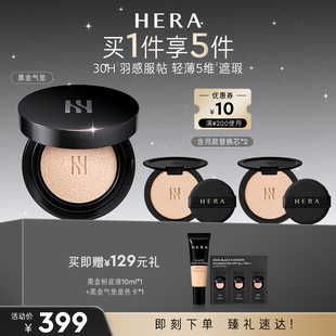 HERA/赫妍第三代黑金气垫水润通勤防晒持妆遮瑕服帖油皮