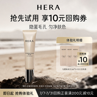Hera/赫妍【顺手买一件】赫妍匀透隔离乳妆前乳 1ml*3+满200-10券