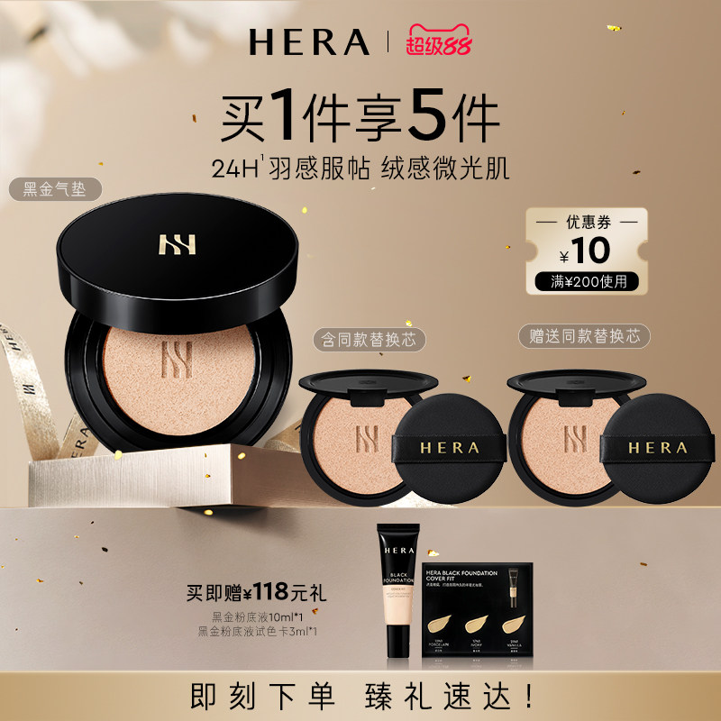 Hera/赫妍黑金气垫遮瑕持久防晒化妆服帖粉霜粉膏持妆