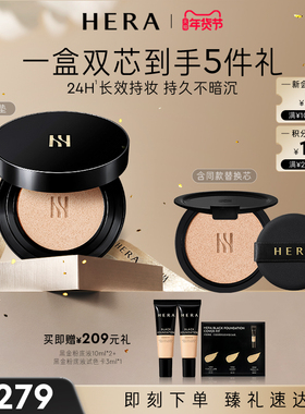 Hera/赫妍黑金气垫遮瑕持久不脱妆防晒化妆服帖粉霜粉膏持妆