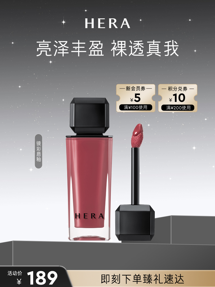 Hera赫妍镜彩裸透唇釉462