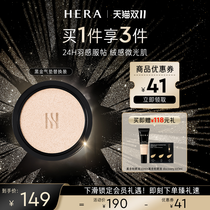 Hera赫妍黑金气垫粉底液替换装油皮bb霜防晒遮遮瑕持妆