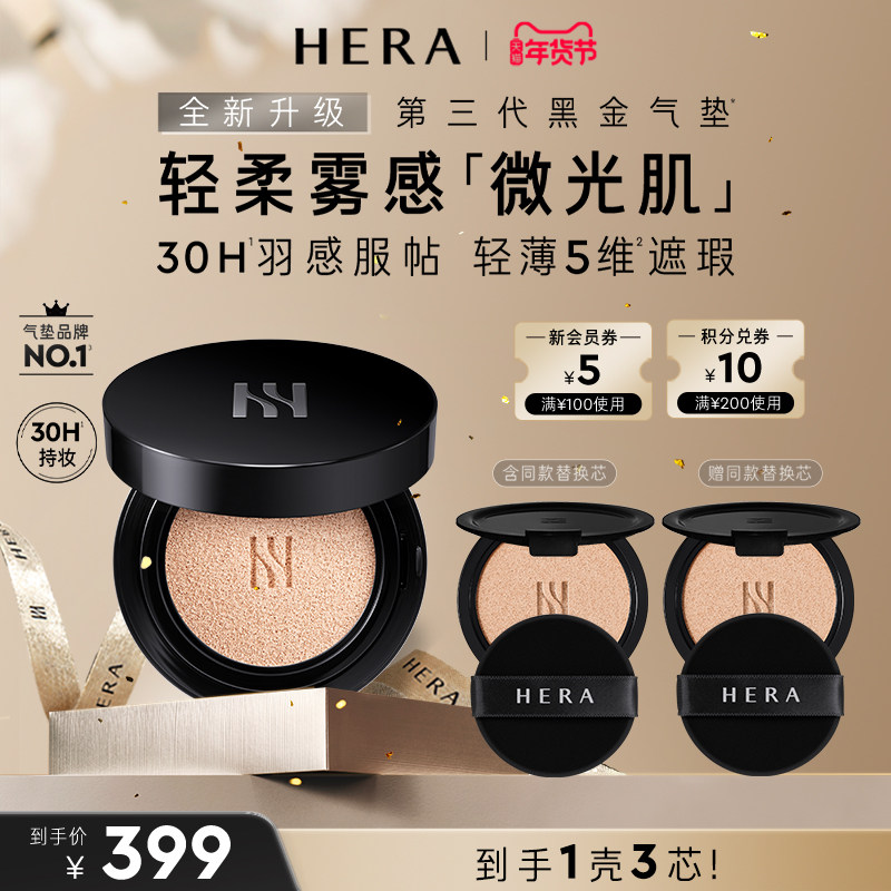 HERA/赫妍第三代黑金气垫水润通勤防晒持妆遮瑕服帖油皮,彩妆/香水/美妆工具,气垫,淘宝优惠券,粉丝福利购,淘宝优惠卷
