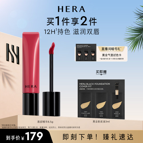 Hera/赫妍唇部水光精华润泽持色亮泽滋润显色高级轻薄不黏腻保湿