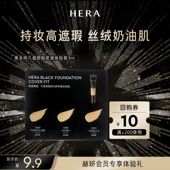 赫妍 U先 赫妍黑金持久遮瑕粉底液 Hera discovery kit