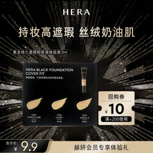 discovery Hera 赫妍黑金持久遮瑕粉底液 U先 kit 赫妍