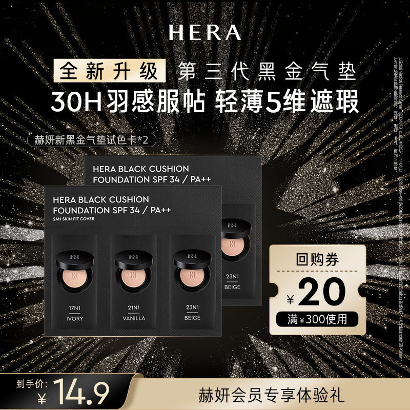 Hera/赫妍第三代气垫水润通勤防晒持妆遮瑕服帖油皮discovery kit