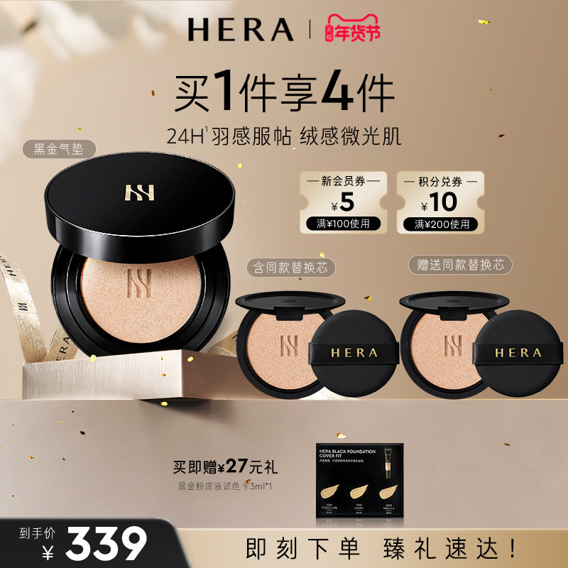 HERA/赫妍黑金气垫水润通勤防晒持妆遮瑕服帖不脱妆油皮