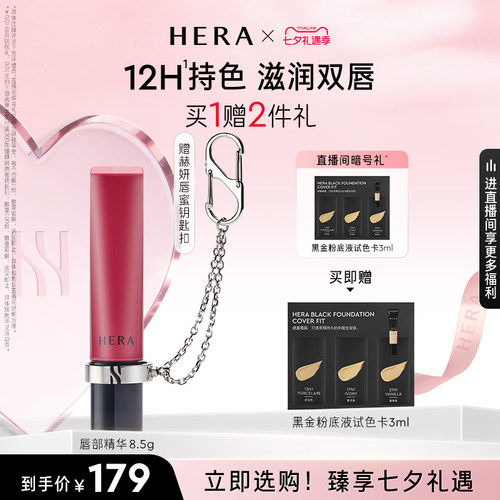 【七夕礼物】Hera/赫妍唇部精华水光唇釉保湿滋润220韩系嫩妹口红