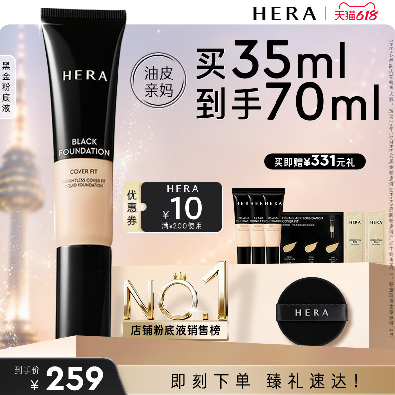 Hera/赫妍黑金持妆粉底液持久遮瑕轻薄自然气垫粉底持妆遮瑕粉膏
