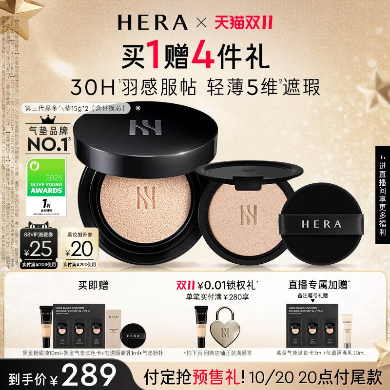 【双11预售付定】Hera/赫妍第三代黑金气垫防晒持久不脱妆遮瑕