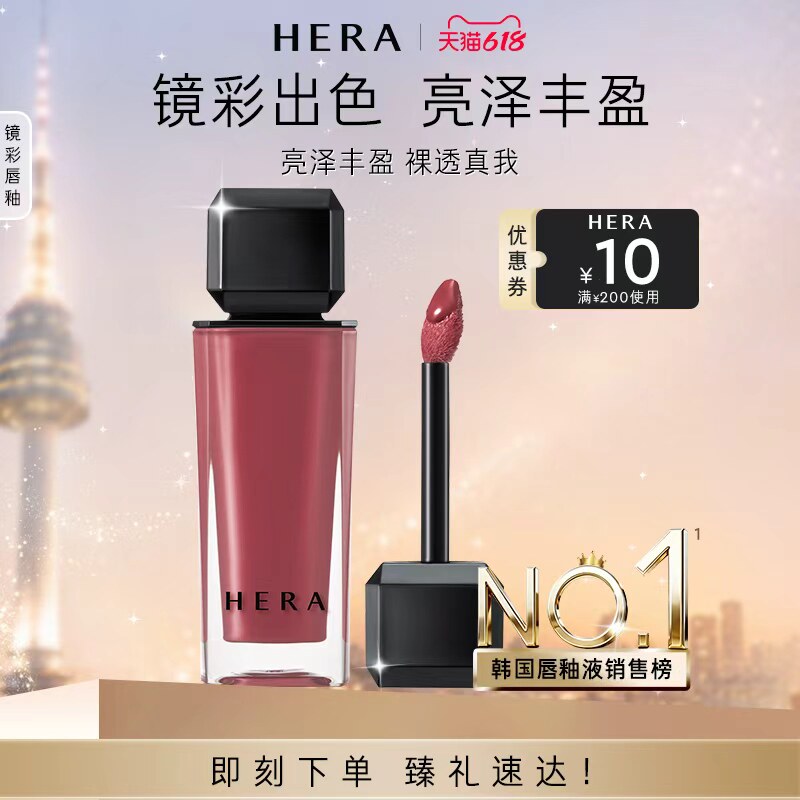 Hera赫妍镜彩唇釉镜光素颜显色