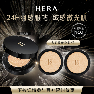 HERA/赫妍黑金气垫遮瑕持久防晒气垫粉底不卡粉油皮韩国