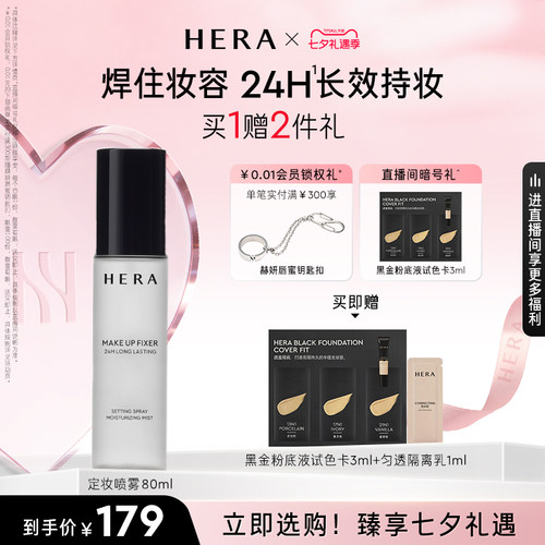 【七夕礼物】Hera/赫妍定妆喷雾长效持久不脱妆干皮油皮适用韩国