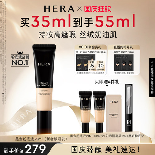 Hera/赫妍黑金粉底液遮瑕持久不脱妆油皮适用官方旗舰店韩国正品