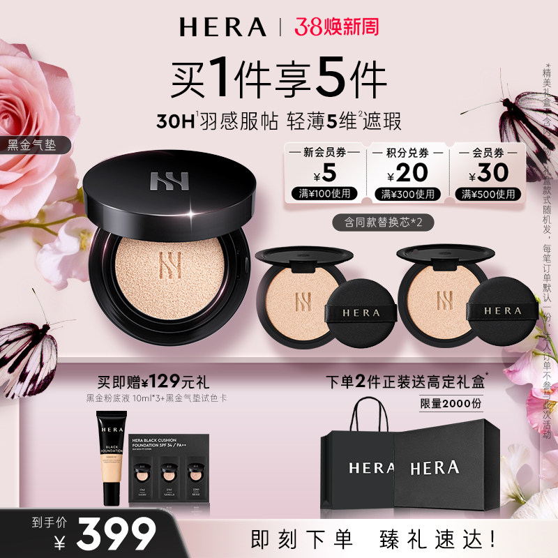 HERA/赫妍第三代黑金气垫水润通勤防晒持妆遮瑕服帖油皮