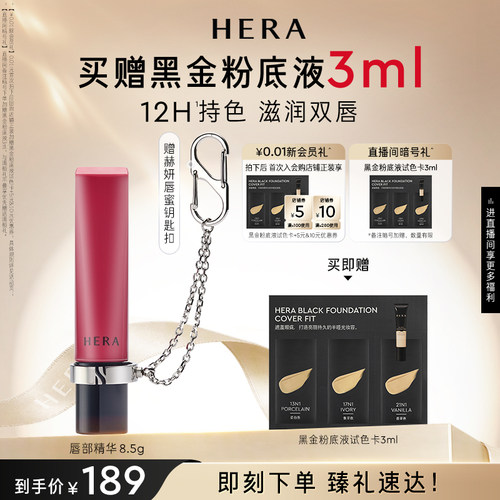 Hera/赫妍唇部精华水光唇釉保湿滋润220韩系嫩妹口红官方旗舰店