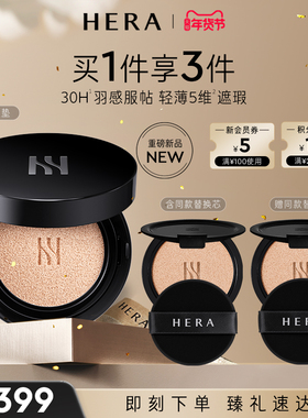 HERA/赫妍全新煜黑气垫水润通勤防晒持妆遮瑕服帖不脱妆油皮