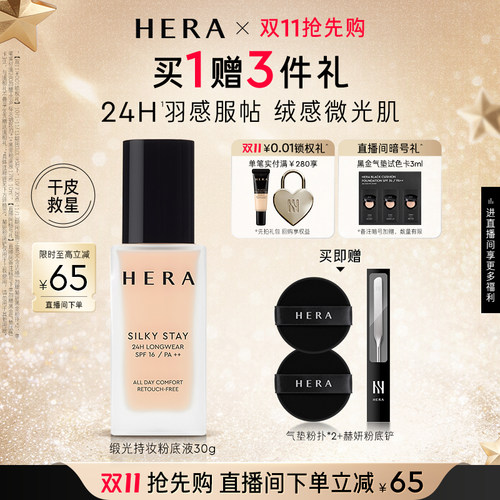 Hera/赫妍丝缎粉底液遮瑕持久不脱妆官方旗舰店韩国正品干皮救星