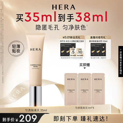 Hera/赫妍匀透隔离妆前乳修颜清爽遮瑕透润素颜霜官方旗舰店正品