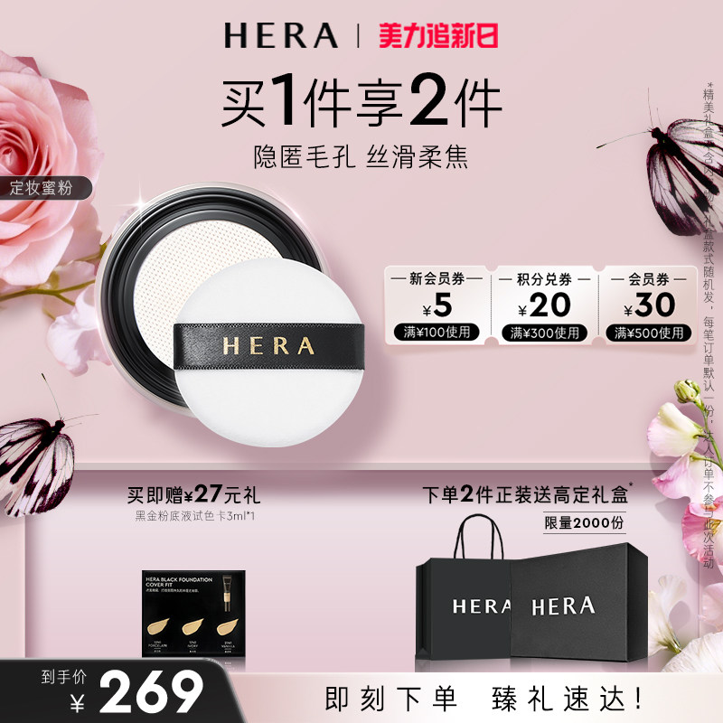 Hera赫妍丝滑柔焦蜜粉轻柔定妆持妆蜜粉焕亮底妆均匀上妆