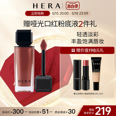 HERA赫妍魅感裸透唇釉462