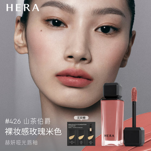 Hera/赫妍哑光柔雾唇釉唇膏口红持色唇泥唇颊两用官方旗舰店426