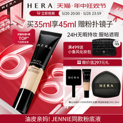 Hera/赫妍黑金粉底液混油皮油皮亲妈持妆自然底妆