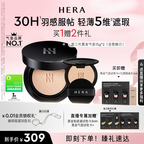 Hera/赫妍第三代黑金气垫防晒持久不脱妆遮瑕官方旗舰店正品韩国