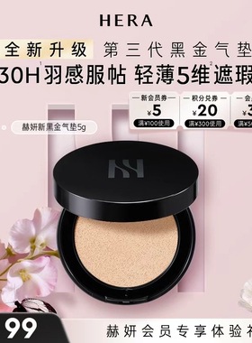 Hera/赫妍「黑金」气垫mini  轻透持色 宛若天生好皮皮 21N1  5G