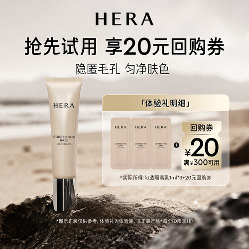 【天猫U先】赫妍匀透隔离乳妆前乳 1ml*3+满300-20券