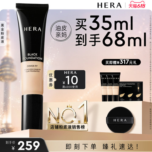 Hera/赫妍黑金持妆粉底液持久遮瑕轻薄自然气垫粉底持妆遮瑕粉膏