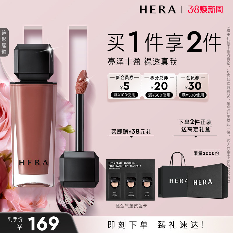 HERA魅惑裸透镜彩唇釉镜光口红保湿润泽素颜显色462肉桂茶冻