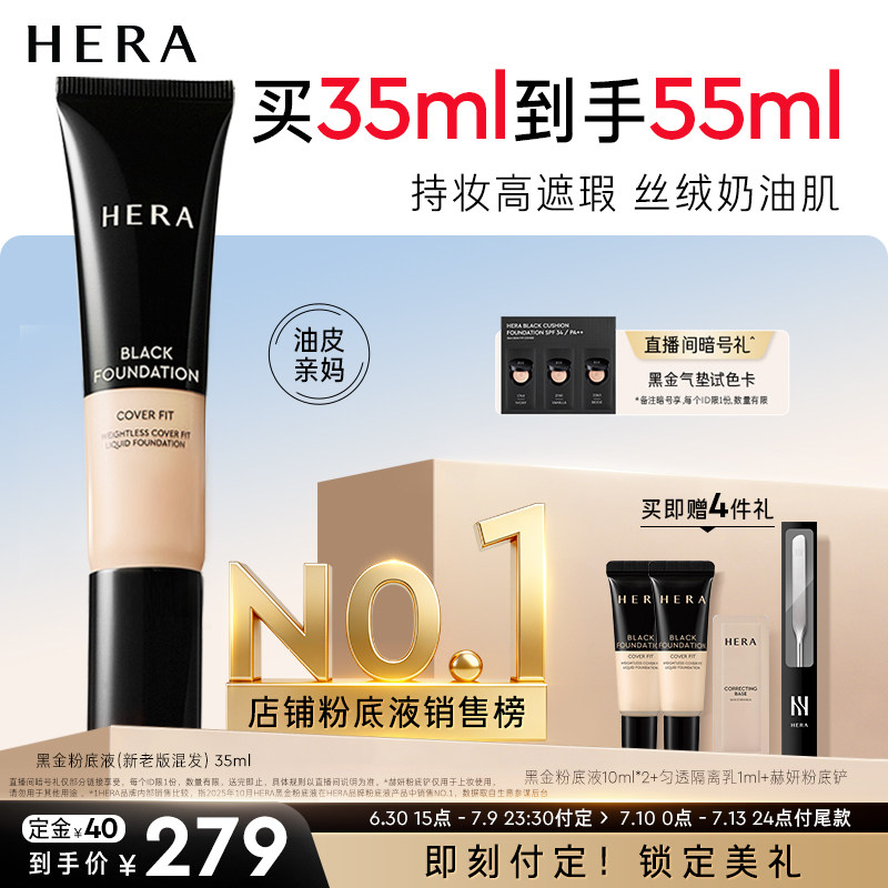 Hera/赫妍黑金持妆粉底液持久遮瑕轻薄自然气垫粉底持妆遮瑕粉膏