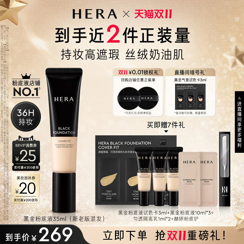 【双11立即抢购】Hera/赫妍黑金粉底液遮瑕持久不脱妆男士bb霜
