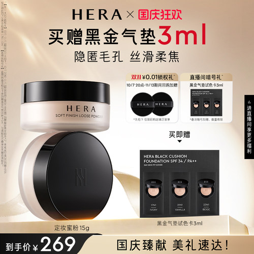 Hera赫妍蜜粉轻柔定妆