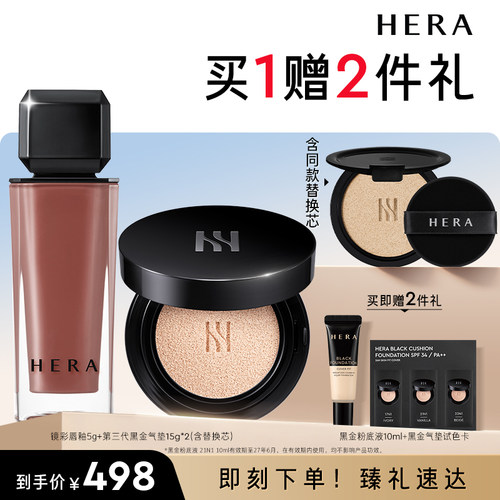 Hera/赫妍第三代黑金气垫+镜彩唇釉组合水润防晒持妆润泽显色通勤
