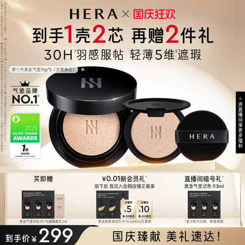 Hera/赫妍第三代黑金气垫防晒持久不脱妆遮瑕官方旗舰店正品韩国