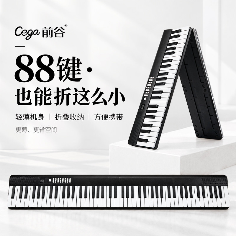 cega前谷折叠电钢琴88键成人儿童幼师专用电子琴便携初学者入门琴
